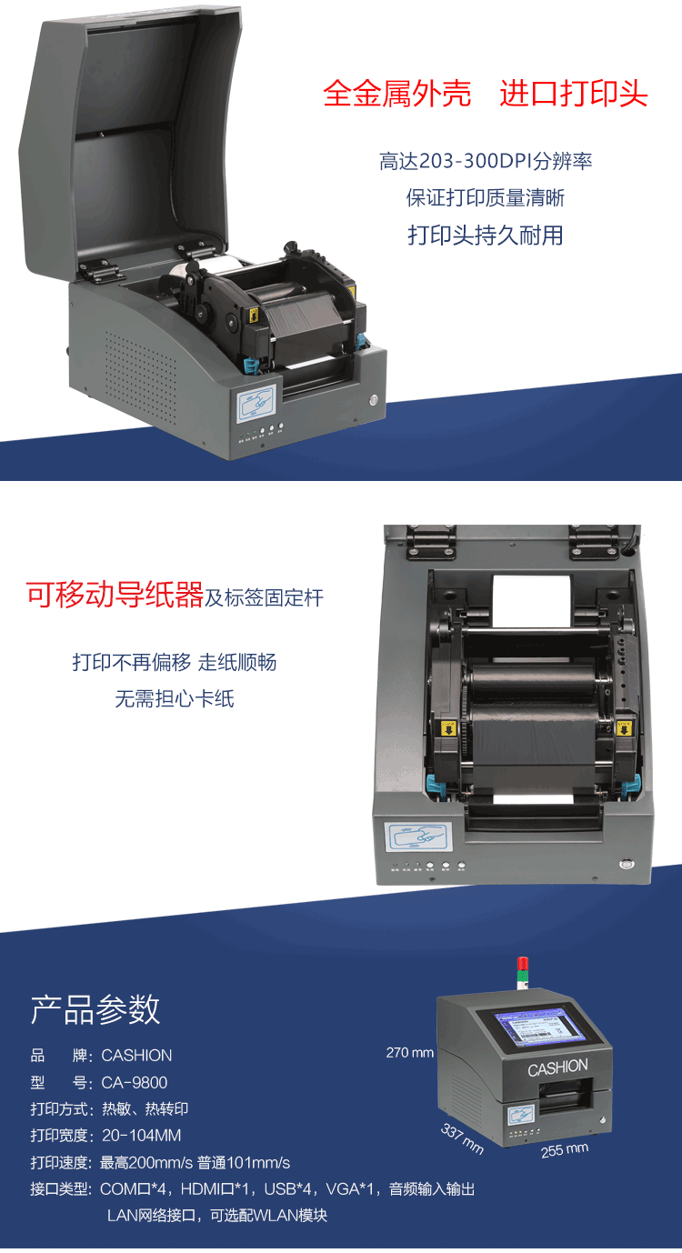 1494494683869552.png CASHION CA-9800智能打印機(jī)6.png